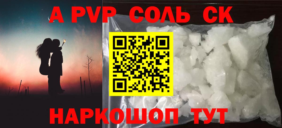 A PVP кристаллы Уварово