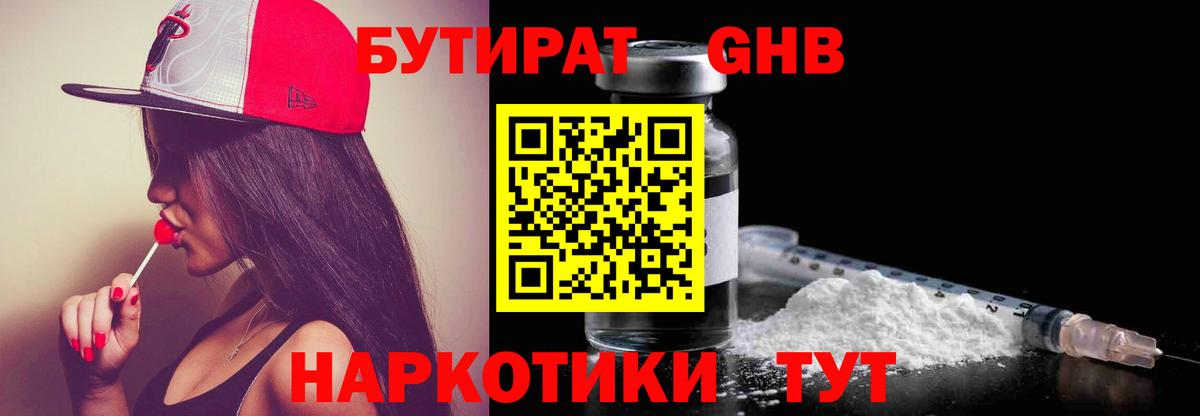 БУТИРАТ буратино Уварово
