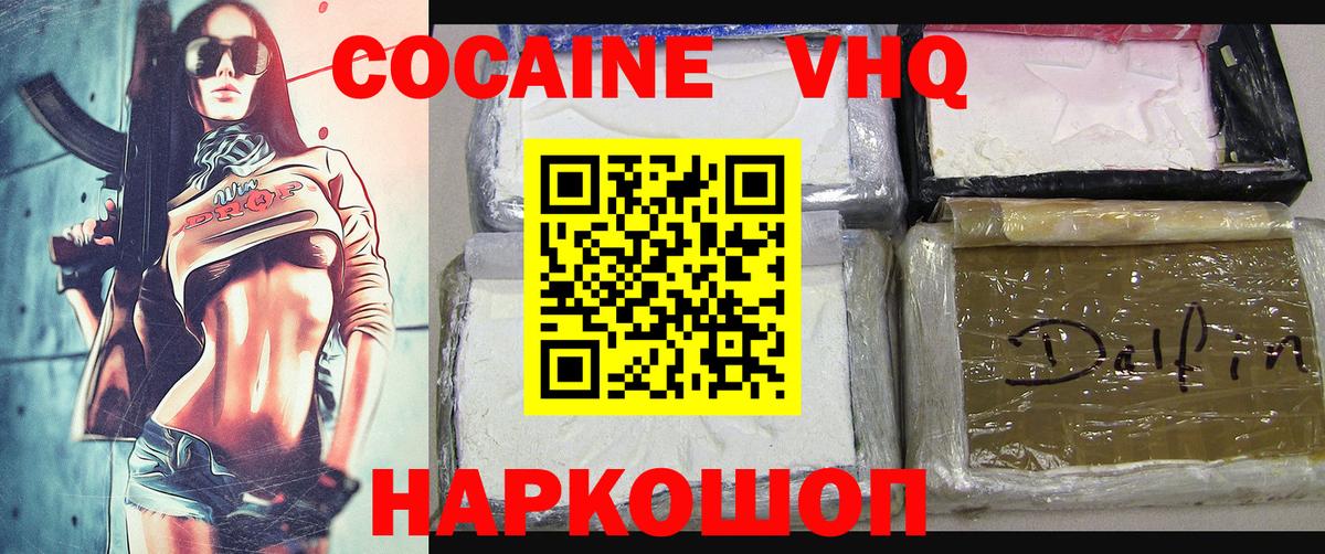 COCAIN Эквадор  Вход с VPN  Cocaine  Уварово 