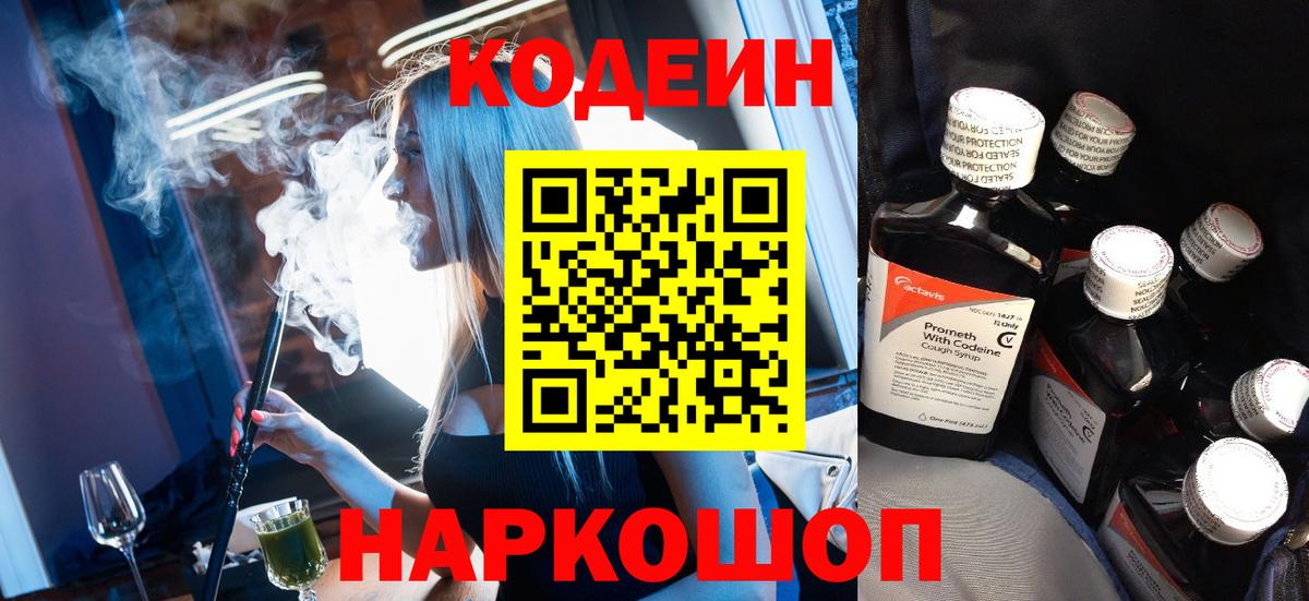 Codein Purple Drank Уварово