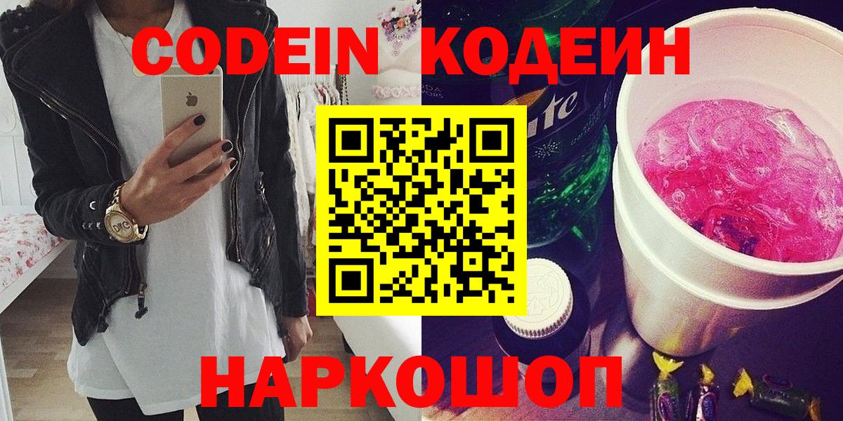 Кодеин напиток Lean (лин)  Вход с VPN  Кодеин напиток Lean (лин)  Уварово 