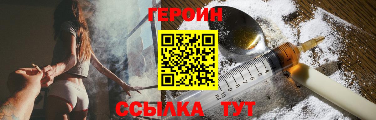 ГЕРОИН  Вход с VPN  Уварово  Героин VHQ 