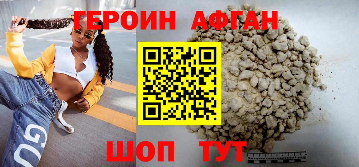 Героин Heroin Уварово