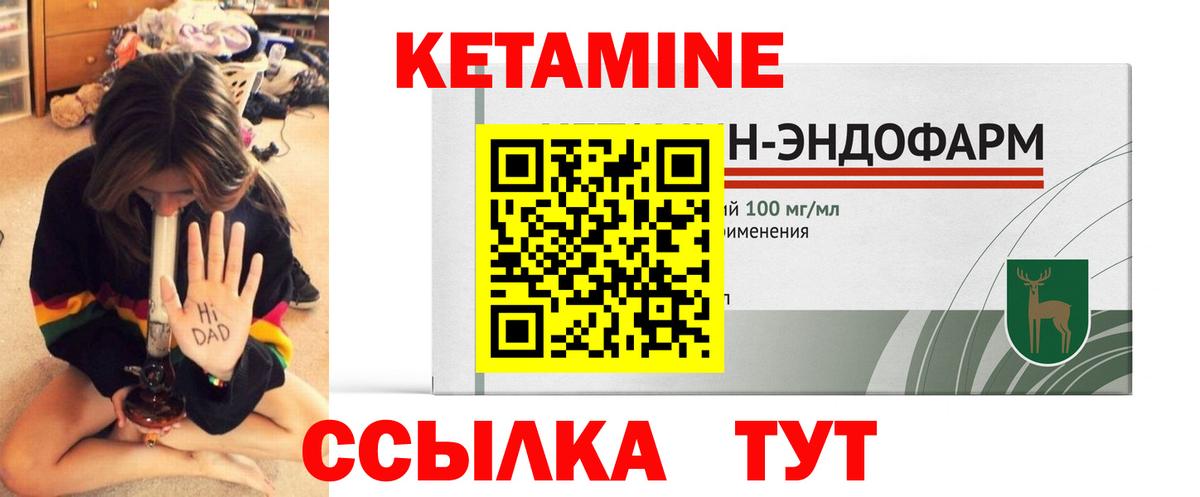 КЕТАМИН ketamine  КЕТАМИН ketamine  Вход с VPN  Уварово 