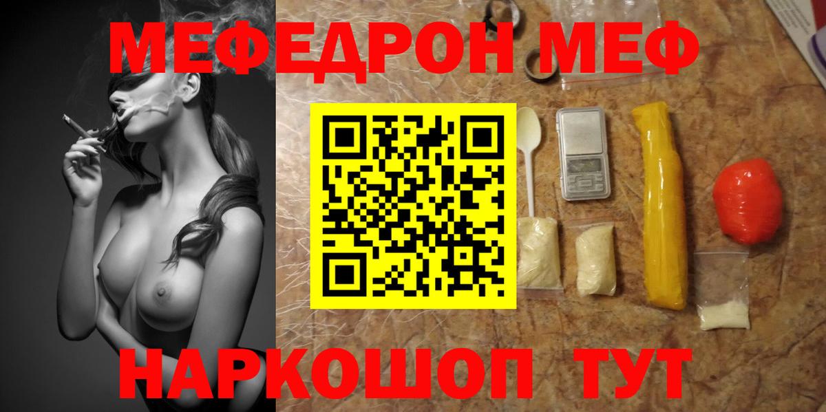 МЯУ-МЯУ  купить наркотик  Вход с VPN  Уварово  МЯУ-МЯУ мука  МЕФ мяу мяу 