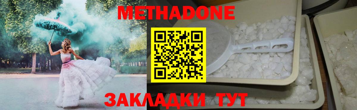 Уварово  Метадон кристалл  Вход с VPN 