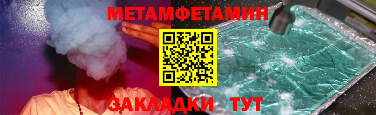 Метамфетамин Methamphetamine Уварово